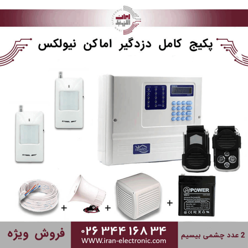پکیج دزدگیر بی سیم نیولکس NX3 + دو چشمی - Image 1