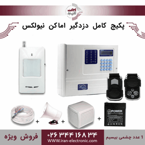 پکیج دزدگیر بی سیم نیولکس NX3 + یک چشمی