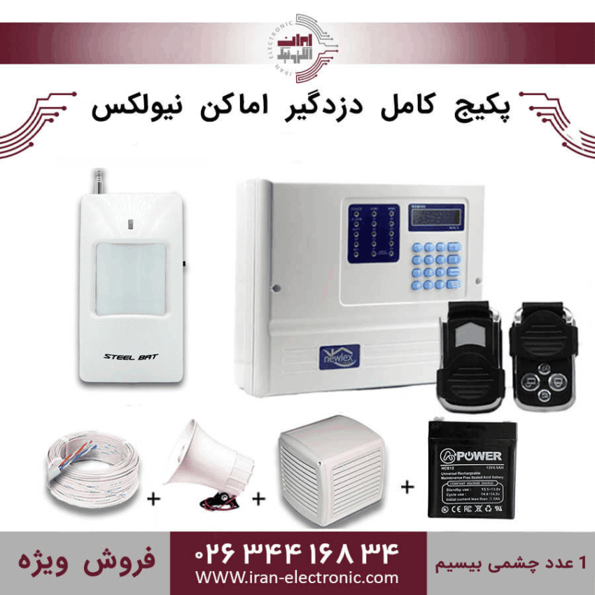 پکیج دزدگیر بی سیم نیولکس NX3 + یک چشمی - Image 1