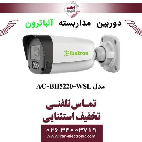 دوربین مداربسته بالت آلباترون مدل Albatron AC-BH5220-WSL