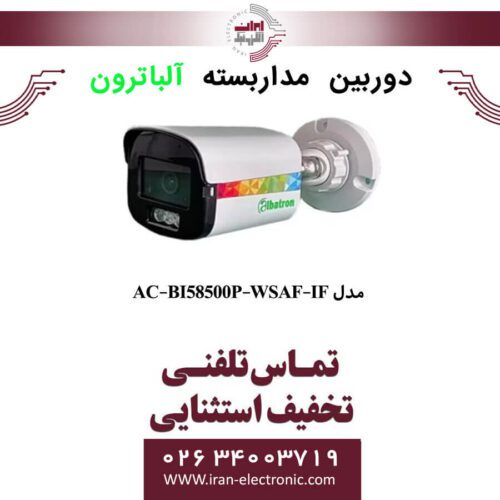 دوربین مداربسته بالت IP آلباترون مدل Albatron AC-BI58500P-WSAF-IF