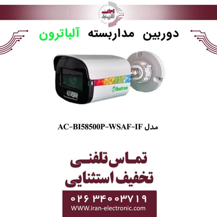 دوربین مداربسته بالت IP آلباترون مدل Albatron AC-BI58500P-WSAF-IF - Image 1