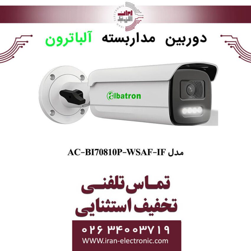 دوربین مداربسته بالت IP آلباترون مدل Albatron AC-BI70810P-WSAF-IF - Image 1
