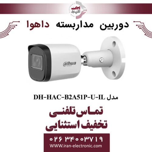 دوربین مداربسته بولت داهوا مدل Dahua DH-HAC-B2A51P-U-IL