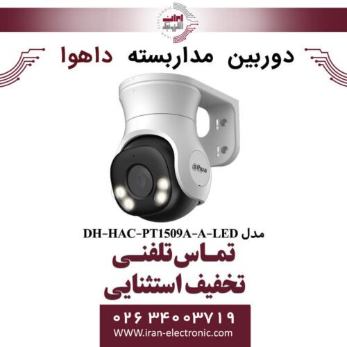 دوربین مداربسته دام داهوا مدل Dahua DH-HAC-PT1509A-A-LED
