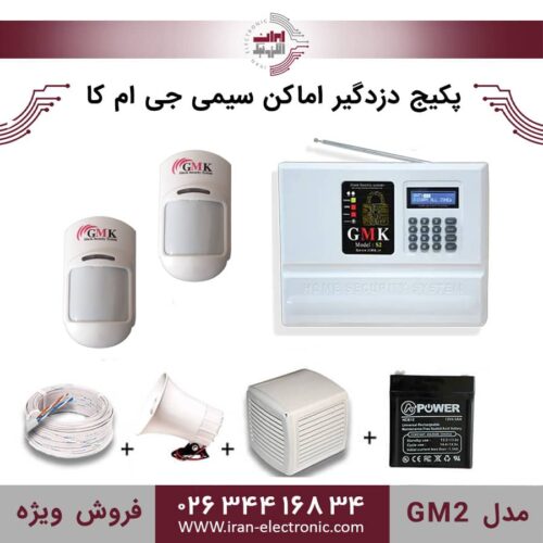 پکیج کامل دزدگیر اماکن سیمی جی ام کا مدل (GM2)