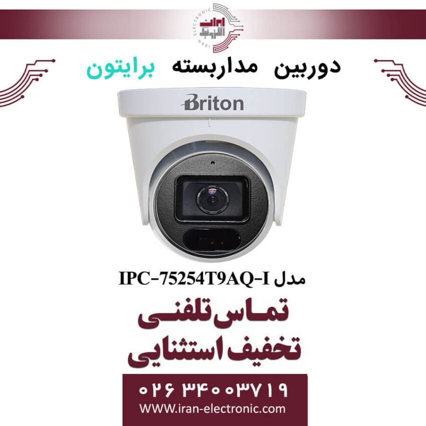 دوربین مداربسته دام برایتون مدل Briton IPC-75254T9AQ-I - Image 1
