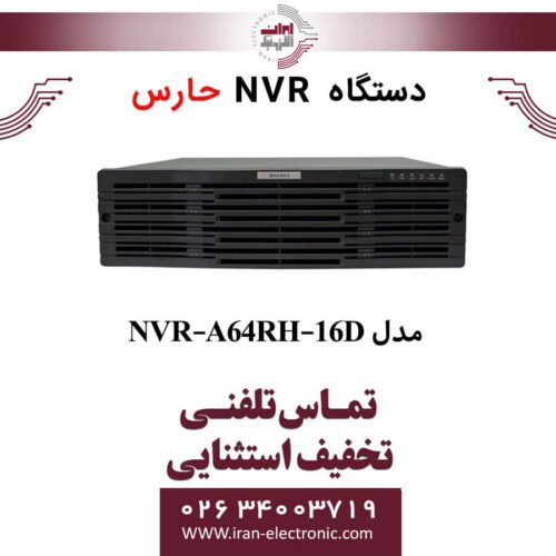 دستگاه ان وی آر 64 کانال حارس مدل HARES NVR-A64RH-16D