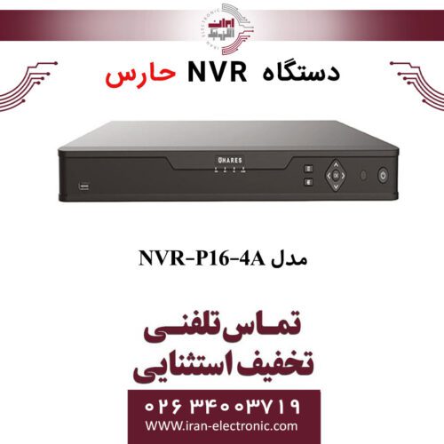 دستگاه ان وی آر 16 کانال حارس مدل HARES NVR-P16-4A