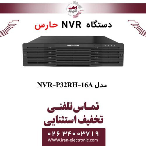 دستگاه ان وی آر 32 کانال حارس مدل HARES NVR-P32RH-16A