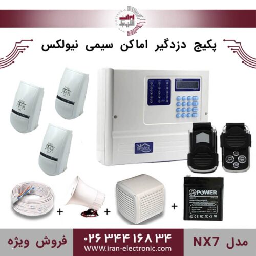 پکیج کامل دزدگیر اماکن سیمی سیم کارتی نیولکس مدل (NX7)
