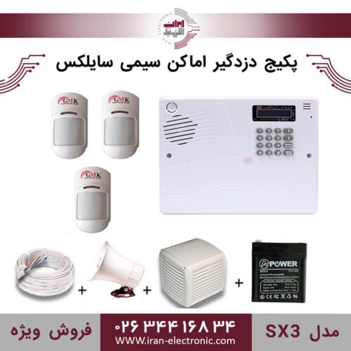 پکیج دزدگیر اماکن سیمی سایلکس مدل (SX3)