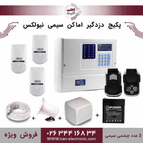 پکیج دزدگیر سیمی نیولکس NX3 + سه چشمی