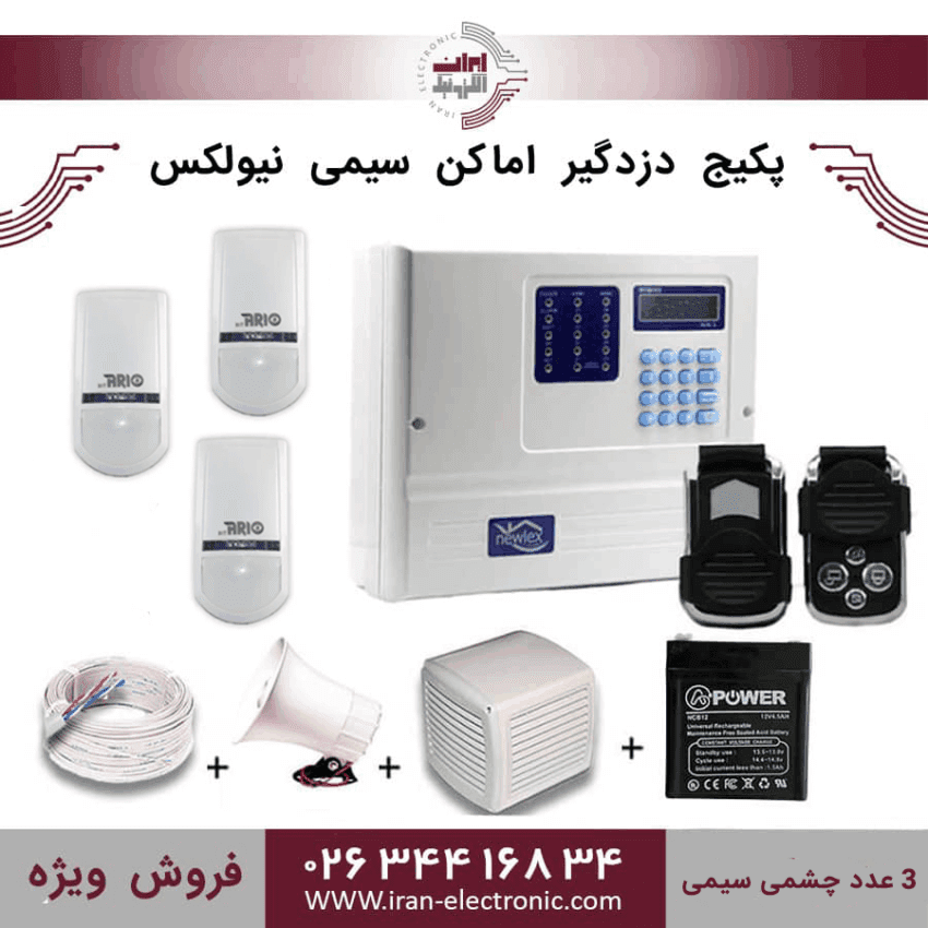 پکیج دزدگیر سیمی نیولکس NX3 + سه چشمی - Image 1
