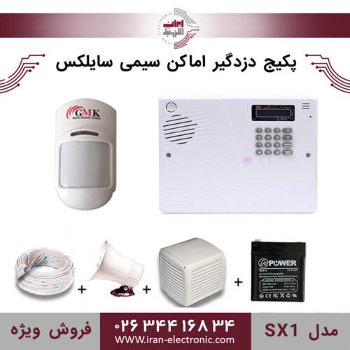 پکیج دزدگیر اماکن سیمی سایلکس مدل (SX1)
