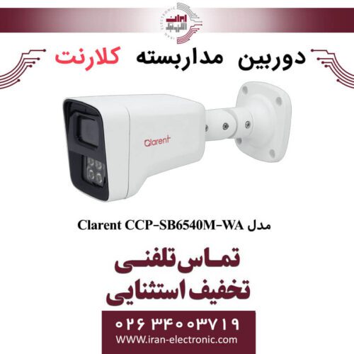 دوربین مداربسته بولت کلارنت مدل Clarent CCP-SB6540M-WA