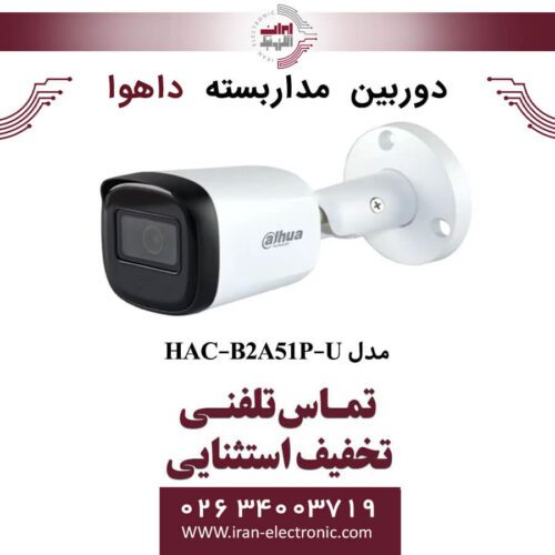 دوربین مداربسته بولت داهوا مدل Dahua DH-HAC-B2A51P-U