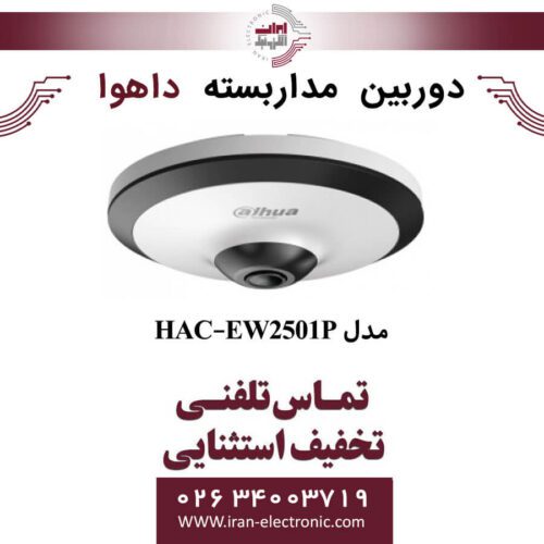 دوربین مداربسته فیش آی داهوا مدل Dahua DH-HAC-EW2501P