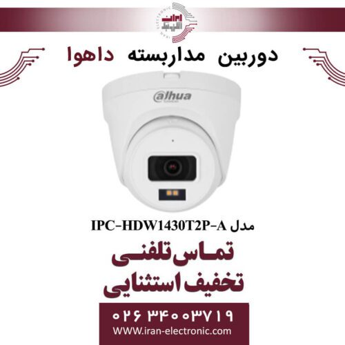 دوربین مداربسته دام داهوا مدل Dahua DH-IPC-HDW1430T2P-A