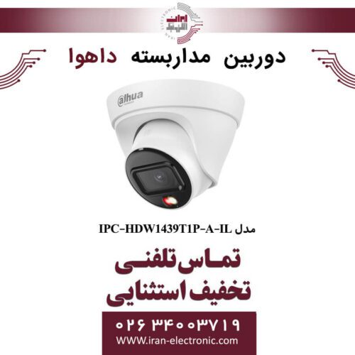 دوربین مداربسته دام داهوا مدل Dahua DH-IPC-HDW1439T1P-A-IL