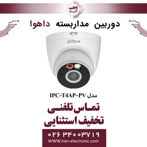 دوربین مداربسته دام داهوا مدل Dahua DH-IPC-T4AP-PV