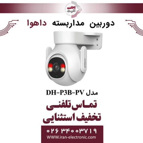 دوربین مداربسته مینی اسپیددام داهوا مدل Dahua DH-P3B-PV