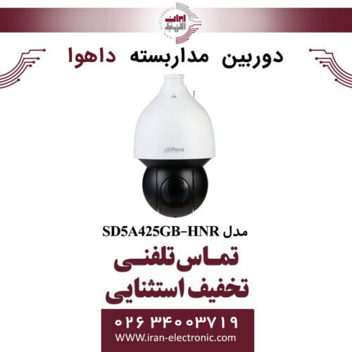 دوربین مداربسته اسپیددام داهوا مدل Dahua DH-SD5A425GB-HNR