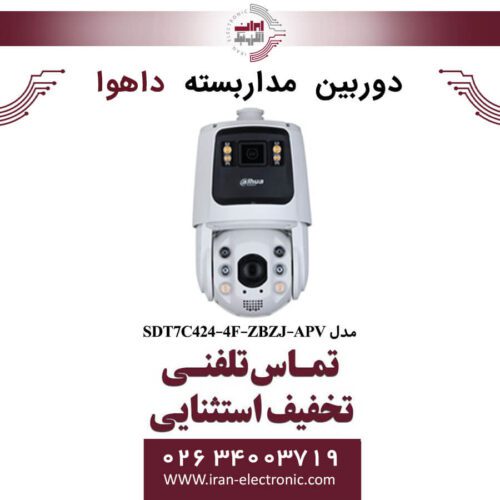 دوربین مداربسته اسپیددام داهوا مدل Dahua DH-SDT7C424-4F-ZBZJ-APV