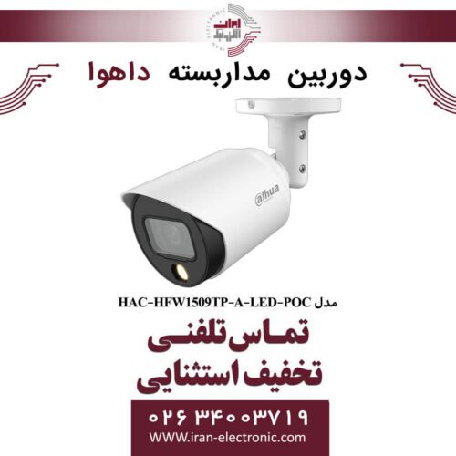 دوربین مداربسته بولت داهوا مدل Dahua HAC-HFW1509TP-A-LED-POC