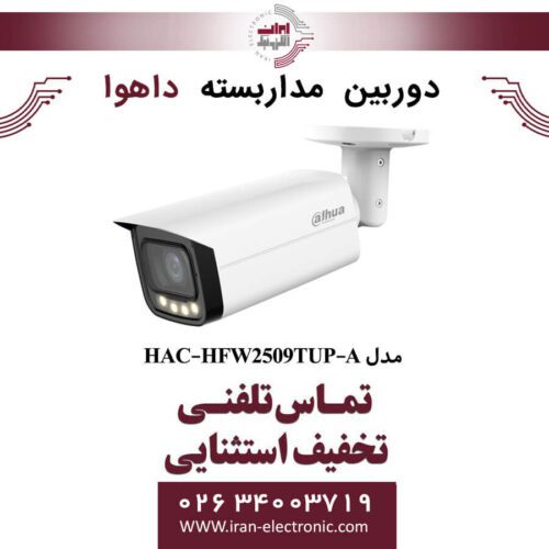 دوربین مداربسته بولت داهوا مدل Dahua HAC-HFW2509TUP-A