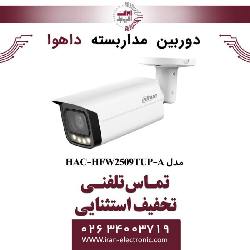 دوربین مداربسته بولت داهوا مدل Dahua HAC-HFW2509TUP-A - Image 1