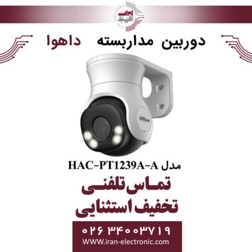 دوربین مداربسته مینی اسپیددام داهوا مدل Dahua DH-HAC-PT1239A-A