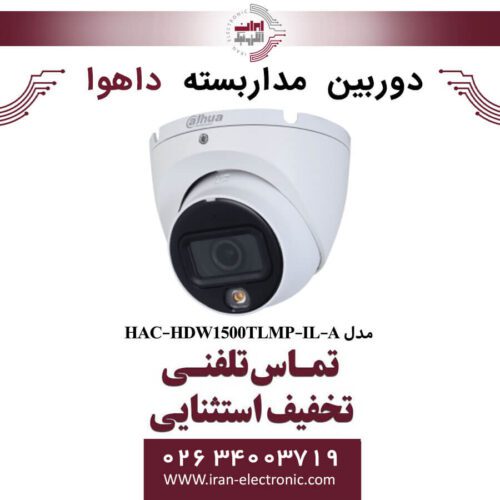 دوربین مداربسته دام داهوا مدل Dahua DH-HAC-HDW1500TLMP-IL-A