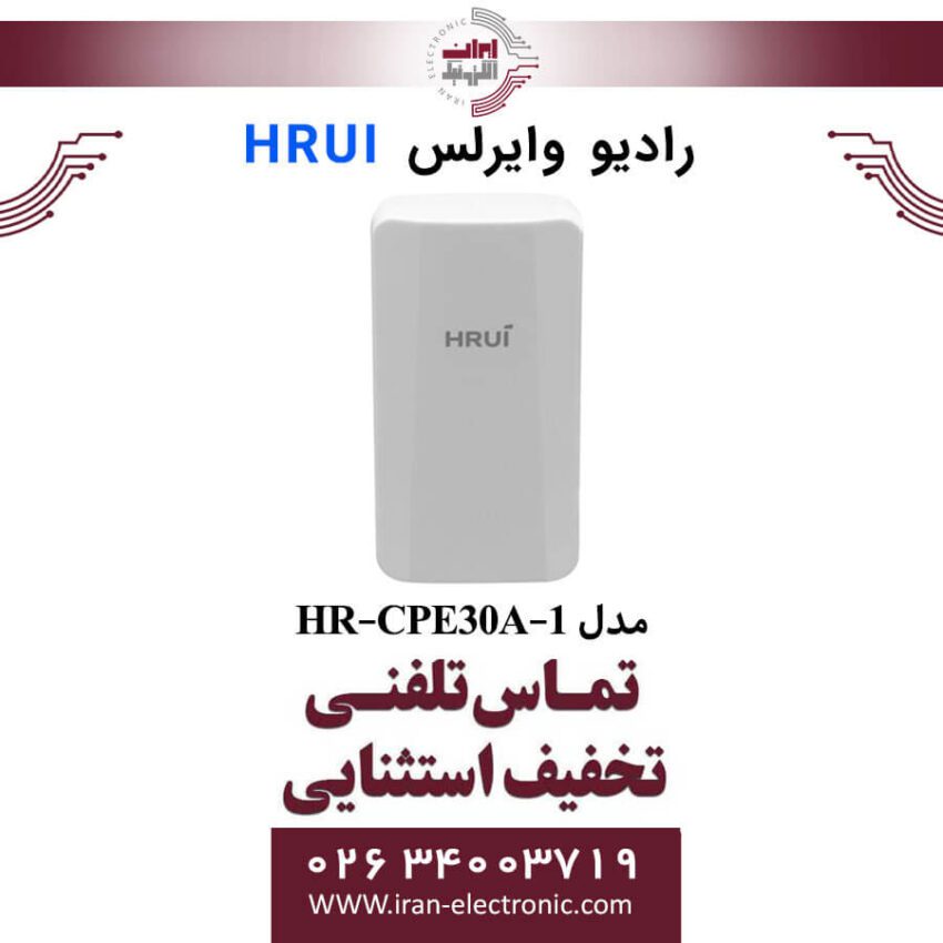 رادیو وایرلس اچ ار یو ای HRUI HR-CPE30A-1 - Image 1