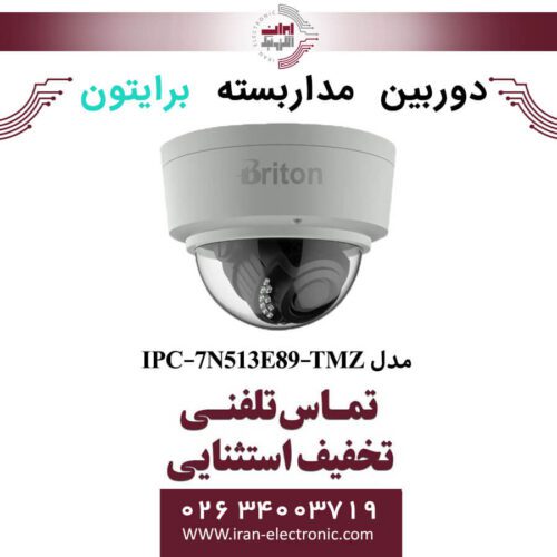 دوربین مداربسته دام برایتون مدل Briton IPC-7N513E89-TMZ