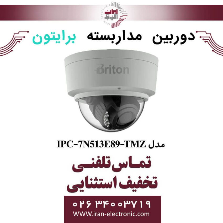 دوربین مداربسته دام برایتون مدل Briton IPC-7N513E89-TMZ - Image 1