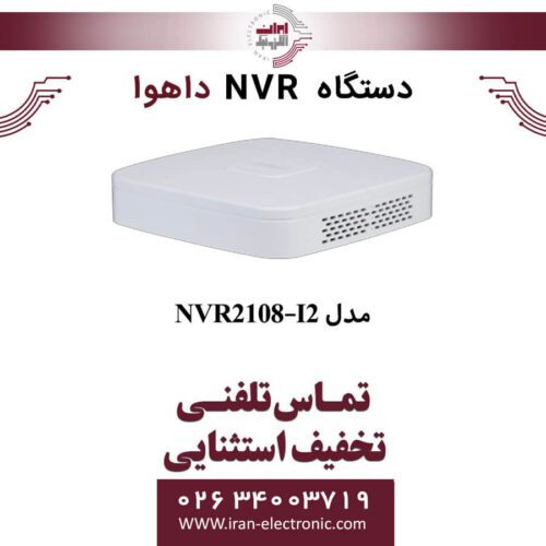 دستگاه ان وی آر 8 کانال داهوا مدل Dahua DHI-NVR2108-I2