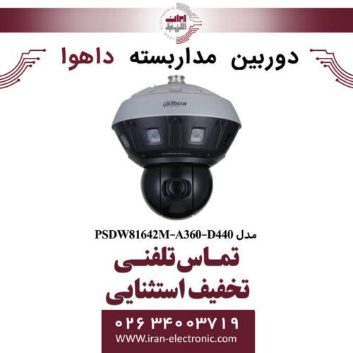 دوربین مداربسته پانوراما داهوا مدل Dahua PSDW81642M-A360-D440