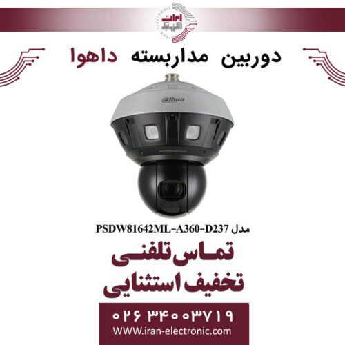 دوربین مداربسته پانوراما داهوا مدل Dahua PSDW81642ML-A360-D237