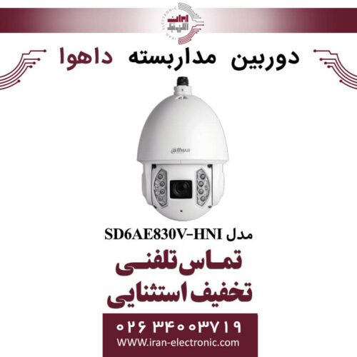 دوربین مداربسته تحت شبکه اسپیددام داهوا مدل Dahua SD6AE830V-HNI