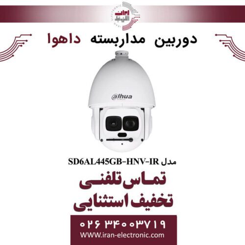 دوربین مداربسته اسپیددام داهوا مدل Dahua DH-SD6AL445GB-HNV-IR
