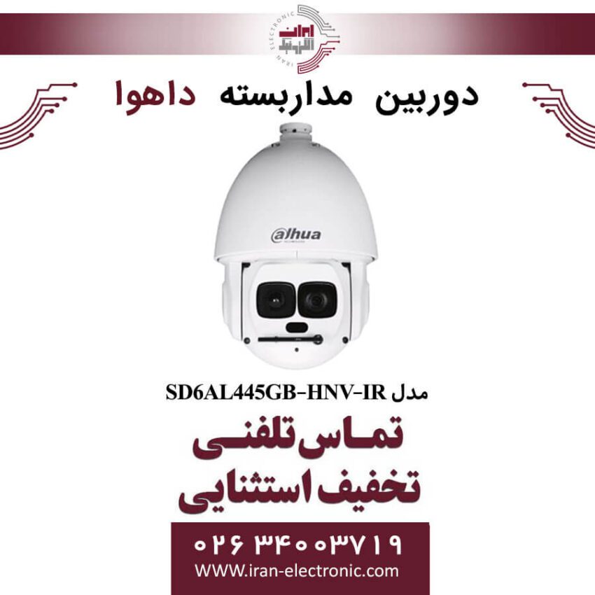 دوربین مداربسته اسپیددام داهوا مدل Dahua DH-SD6AL445GB-HNV-IR - Image 1