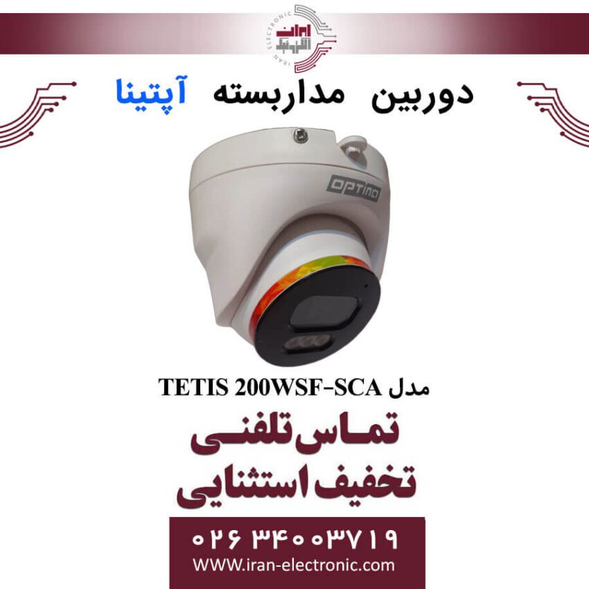 دوربین مداربسته دام آپتینا مدل Optina TETIS 200WSF-SCA - Image 1