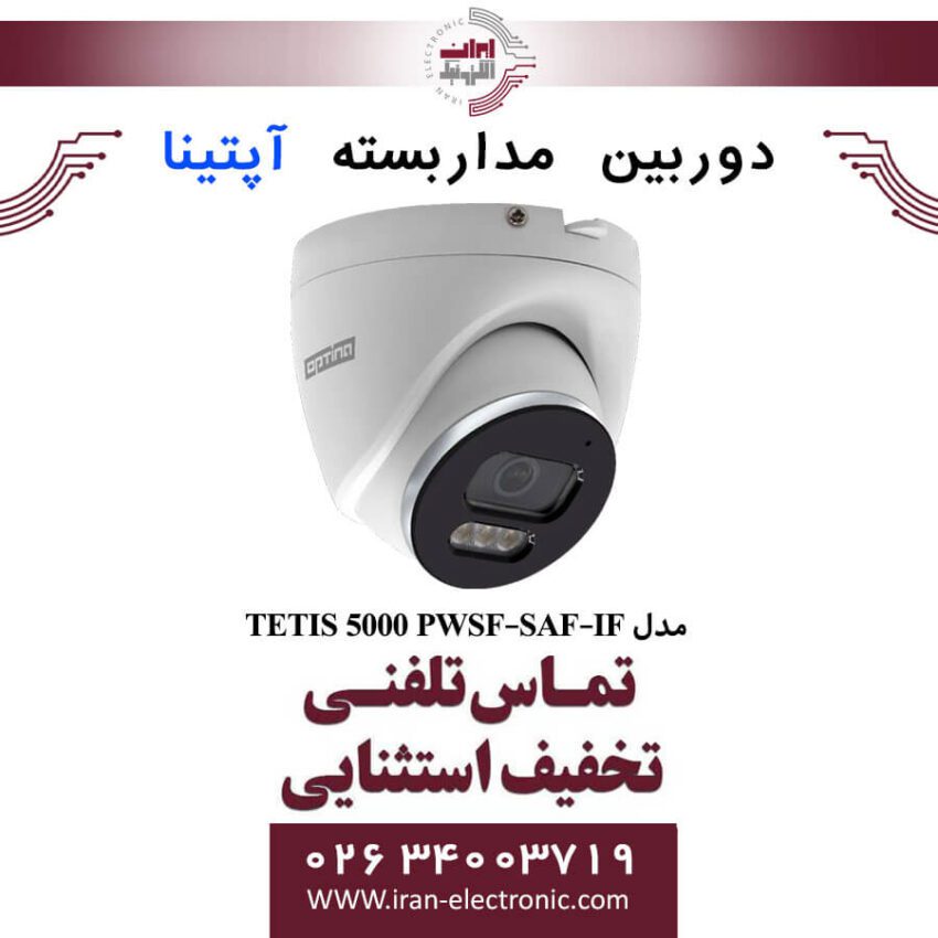 دوربین مداربسته دام آپتینا مدل Optina TETIS 5000PWSF-SAF-IF - Image 1