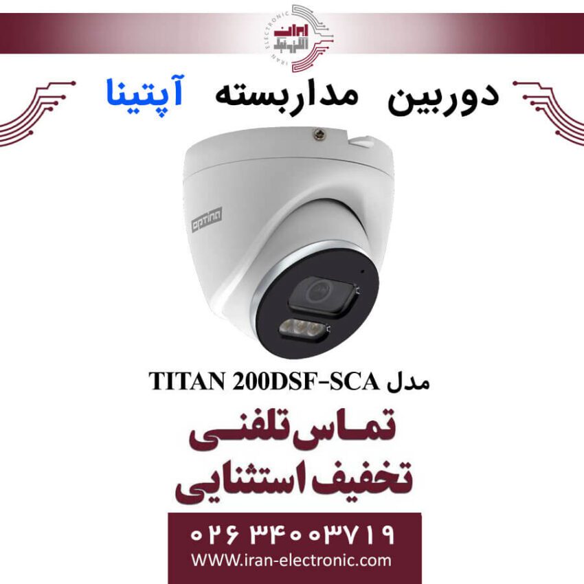 دوربین مداربسته دام آپتینا مدل Optina TITAN 200DSF-SCA - Image 1