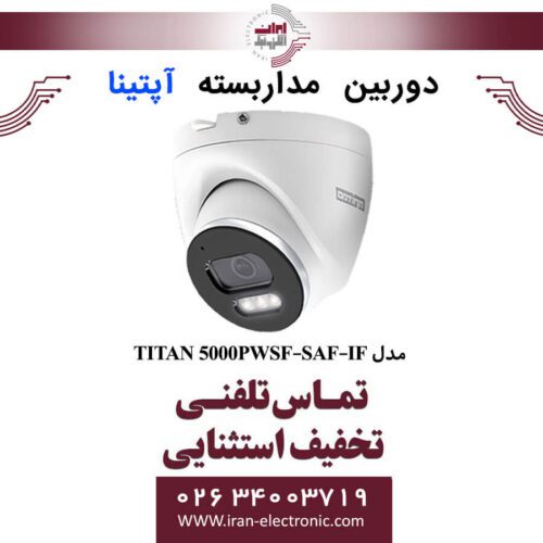 دوربین مداربسته دام آپتینا مدل Optina TITAN 5000PWSF-SAF-IF