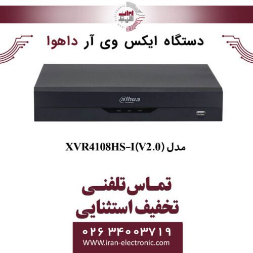 دستگاه ایکس وی آر 8 کانال داهوا مدل Dahua XVR4108HS-I (V2.0)