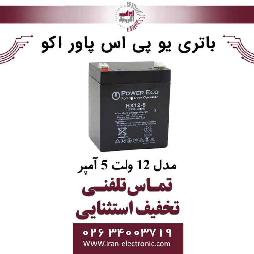 باتری یو پی اس 12 ولت 5 آمپر پاوراکو POWER ECO - Image 1
