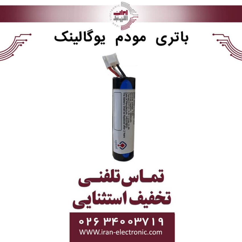 باتری مودم یوگالینک قابل شارژ یوگاسل - Image 1
