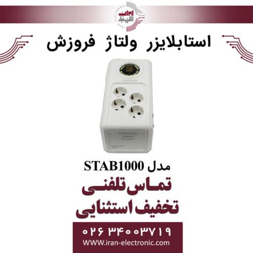 استابلایزر ولتاژ فروزش مدل FOROOZESH STAB1000